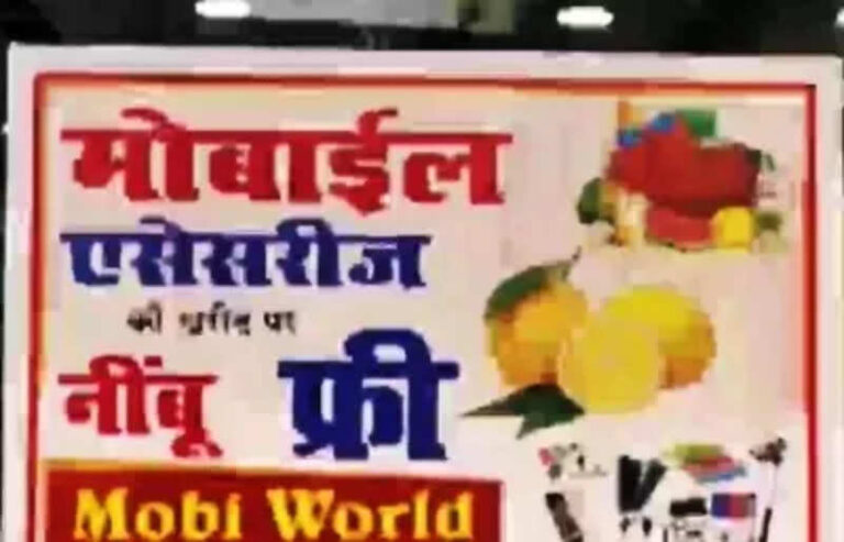 Mobile store offers lemons and petrol free on purchase of mobile accessories