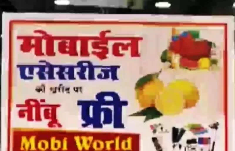 Mobile store offers lemons and petrol free on purchase of mobile accessories