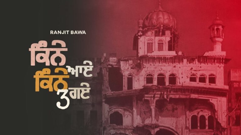Kinne Aye Kinne Gye 3 Lyrics
Ranjit Bawa